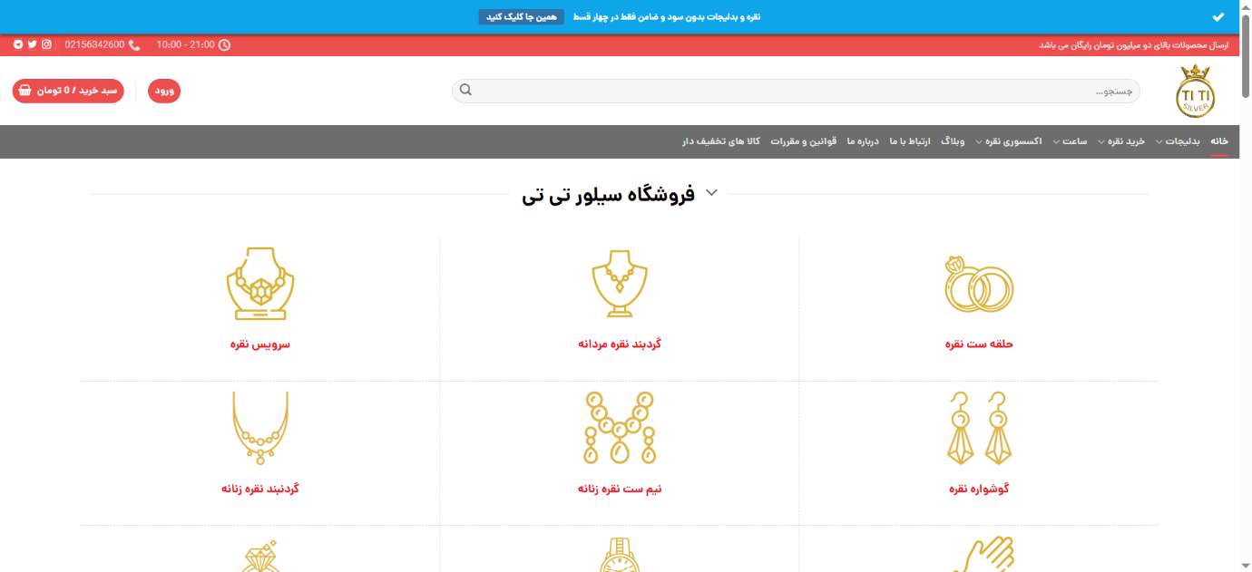 سیلور تی تی