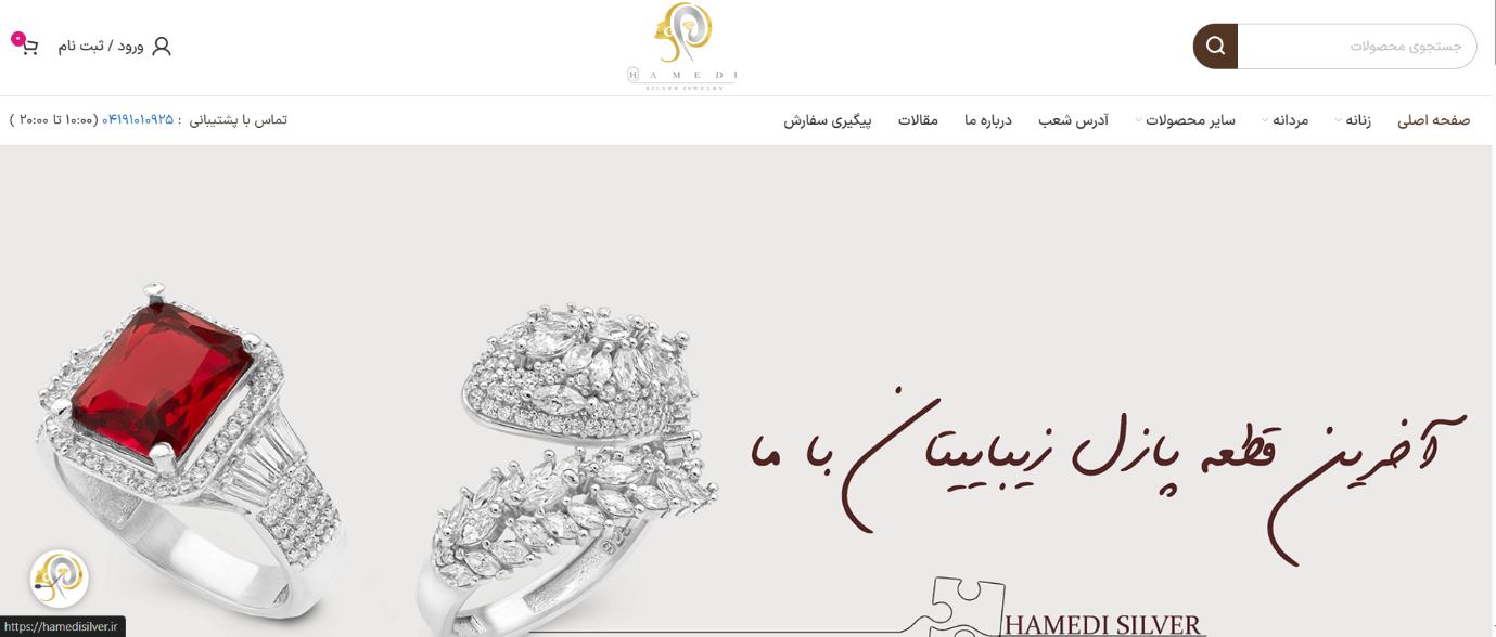 نقره حامدی