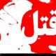 دستیار هوشمند قضایی به کمک قاضی پرونده قتل آمد