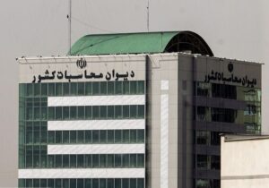 گزارش دیوان محاسبات از انحراف صندوق توسعه ملی از مأموریت‌های اصلی