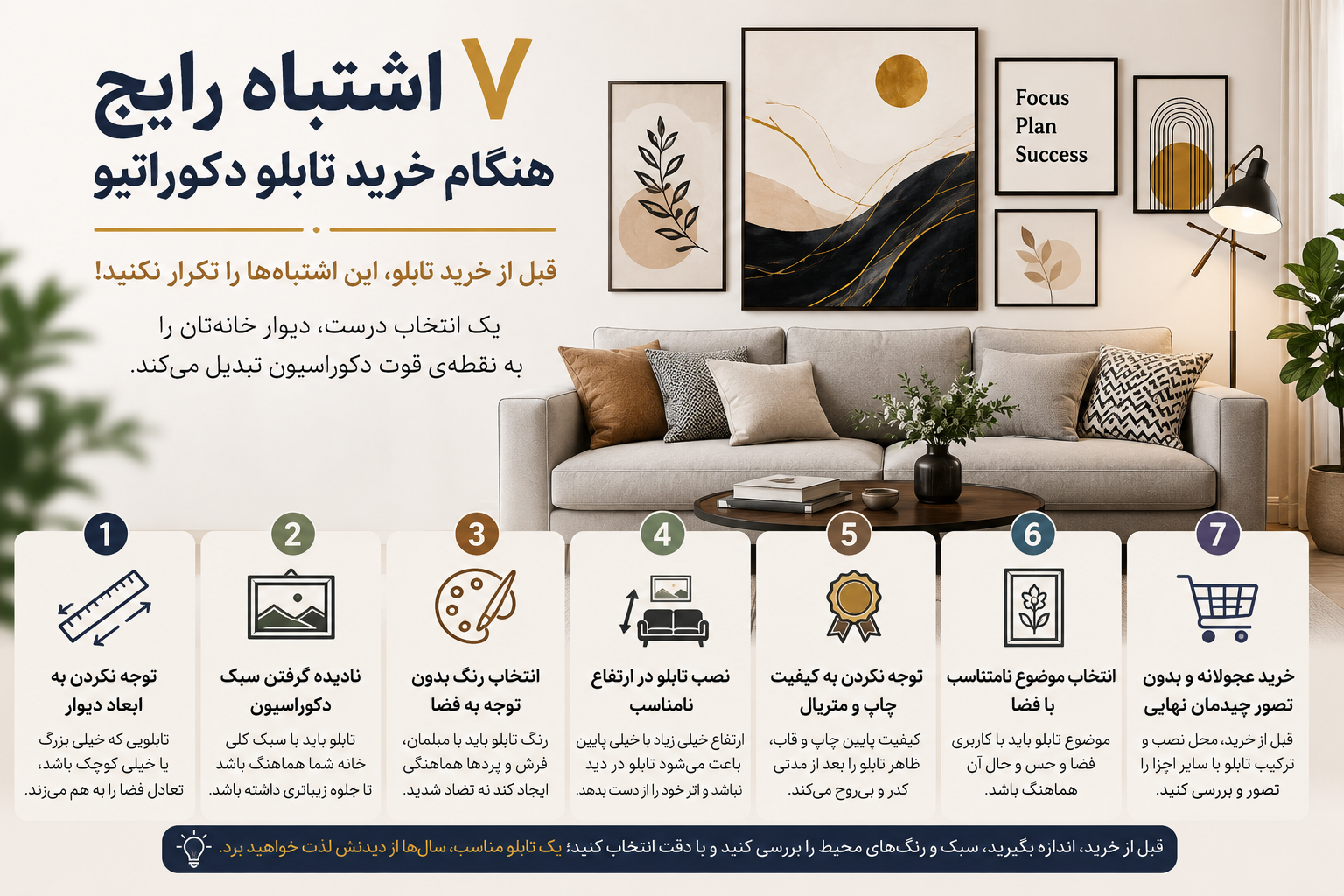 ۷ اشتباه رایج هنگام خرید تابلو دکوراتیو که بهتر است مرتکب نشوید