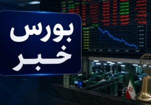 اعمال محدودیت معاملاتی برای فعالان فاقد سجام درصندوقهای صدور ابطالی