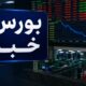 اعمال محدودیت‌ معاملاتی برای فعالان فاقد سجام درصندوق‌های صدور ابطالی