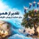 تقدیر از همراه اول برای حمایت از پویش «فرشته‌های میناب»