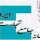 ثبت سفارش واردات گندم معمولی برای تأمین نیاز صنف و صنعت از 18 شهریور