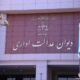 قرارداد پیش از رأی دیوان عدالت مشمول ابطال مصوبه473 شورای رقابت نیست