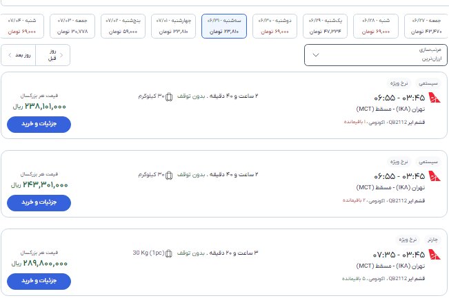 پروازهای ماهان به ترکیه و عمان لغو می‌شود