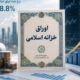 میانگین نرخ اخزاها سقف جدید زد و از 41 درصد عبور کرد
