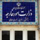 وزارت امور خارجه: مقاومت لبنان تا محاکمه عاملان ترور ادامه دارد