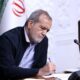 پزشکیان یک قانون مصوب مجلس را برای اجرا ابلاغ کرد