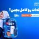 «کولهات را کامل بچین»؛ پیشنهادهای ویژه همراه اول برای آغاز سال تحصیلی