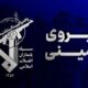 انهدام باقیمانده تیم‌های تروریستی تکفیری در استان سیستان و بلوچستان