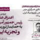 بررسی ابعاد ژئوپلیتیک حمایت علنی ترامپ از تروریسم وتجزیه‌طلبی در ایران