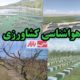 تشدید فعالیت سامانههای بارشی و سیلآسا؛ هشدار به کشاورزان ۸ استان