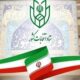 نحوه برگزاری انتخابات تناسبی شوراهای اسلامی کشور تبیین شد