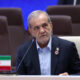 پزشکیان: دشمنان نمی‌توانند به این سادگی ایران را مورد محاصره قرار دهند