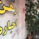 گزارش وزارت راه و شهرسازی از کمتورمترین بخش سبد خانوار؛ اجاره مسکن